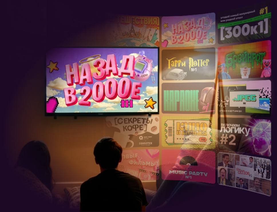 Игроки смотрят домашний квиз